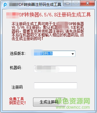 風(fēng)云pdf轉(zhuǎn)換器注冊(cè)機(jī)