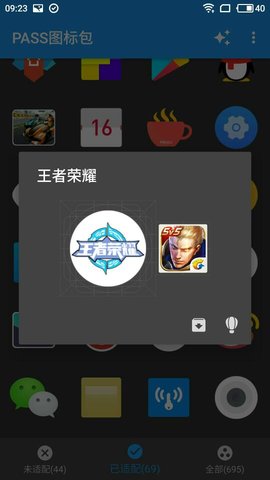 Pass圖標(biāo)包安卓版