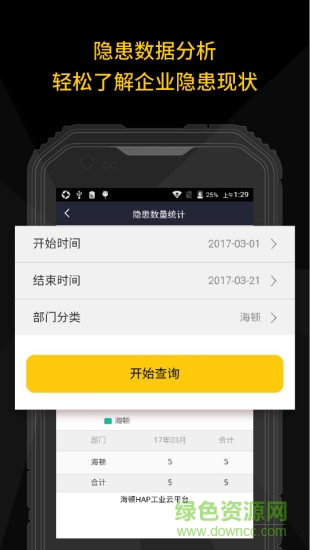 企業(yè)版隱患排查 v02.17.1109 安卓版 0