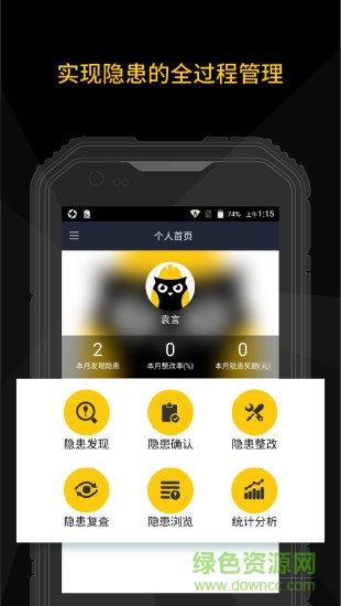 企業(yè)版隱患排查