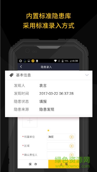 隱患排查(企業(yè)版)下載