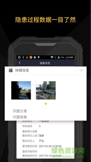 企業(yè)版隱患排查 v02.17.1109 安卓版 3