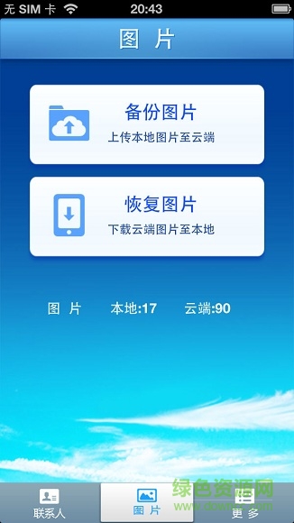蘇寧云備份同步 v1.1.0 安卓版 0