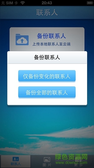 蘇寧云備份同步 v1.1.0 安卓版 3