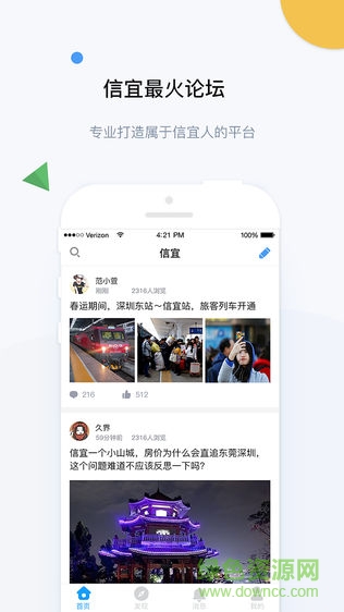 信宜在線 v1.0.8 安卓版 3