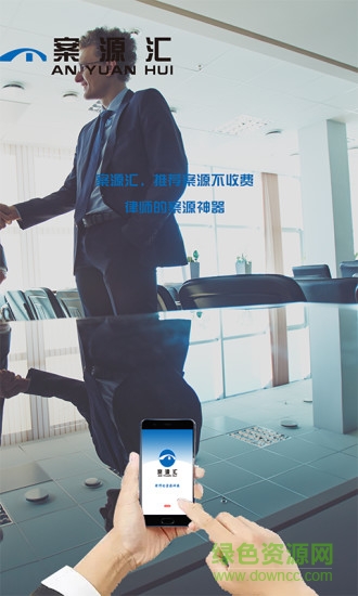 案源匯 v2.7.6 安卓版 0