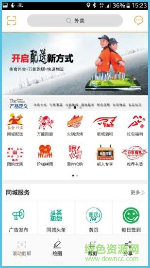 鹽源同城 v4.3.0 安卓版 1