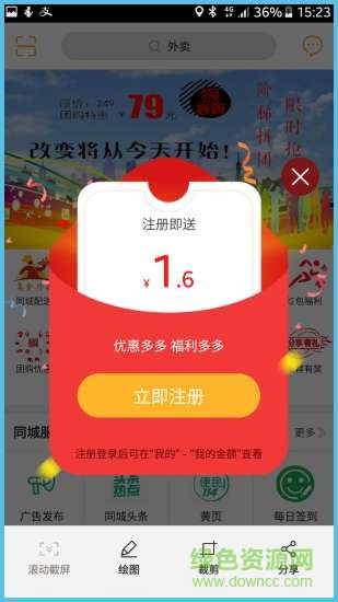 鹽源同城 v4.3.0 安卓版 0