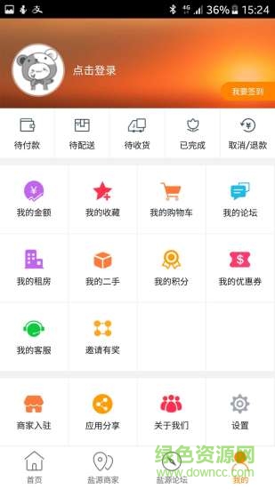 鹽源同城 v4.3.0 安卓版 2