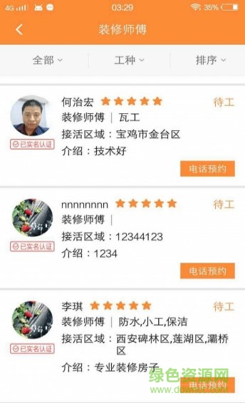 美工美匠app 美工美匠(裝修軟件)