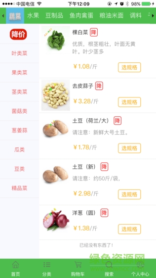 微菜市手机版 v1.0 安卓版0