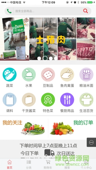 微菜市手机版 v1.0 安卓版2