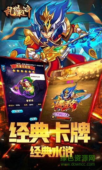 亂世水滸 v2.1.4 安卓版 0