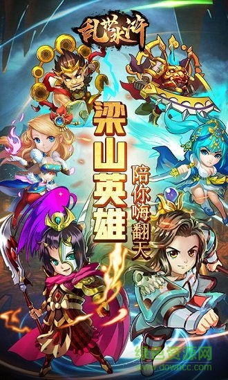 亂世水滸手游 亂世水滸