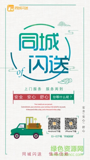 同城閃送 v3.6 安卓版 0