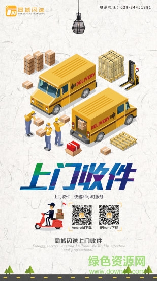 同城閃送 v3.6 安卓版 1