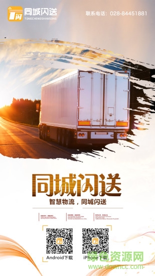 同城閃送安卓版