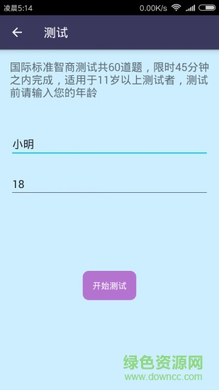 智商測試軟件 v3.0.5 安卓版 0