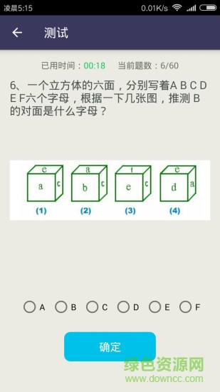 智商測試軟件 v3.0.5 安卓版 1