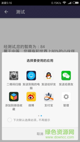 智商測試軟件 v3.0.5 安卓版 3