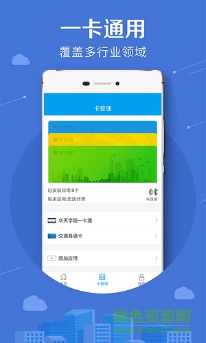 平潭市民卡 v1.4.0 安卓版 1