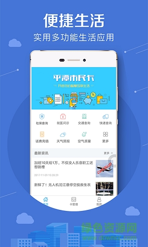 平潭市民卡 v1.4.0 安卓版 2