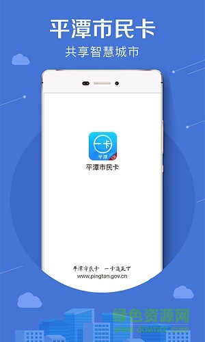 平潭市民卡 平潭市民卡app