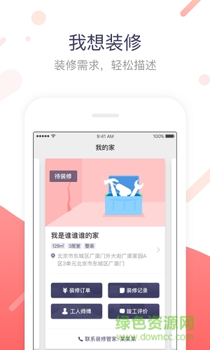 小紅帽家裝 v1.0.1 安卓版 0