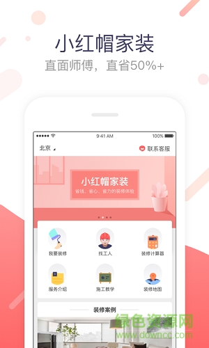 小紅帽家裝app