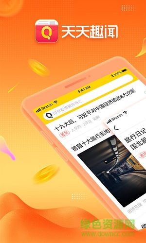 天天趣聞老版本 v1.5.1 安卓版 1