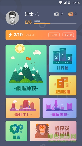 頭腦沖頂答題神器 v1.0.2.1 安卓版 1