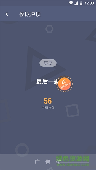 頭腦沖頂答題神器 v1.0.2.1 安卓版 0