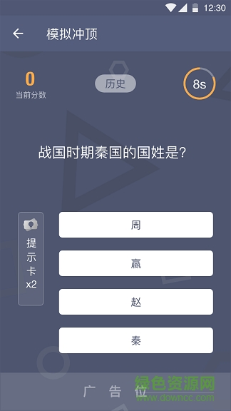 頭腦沖頂神器 頭腦沖頂答題神器