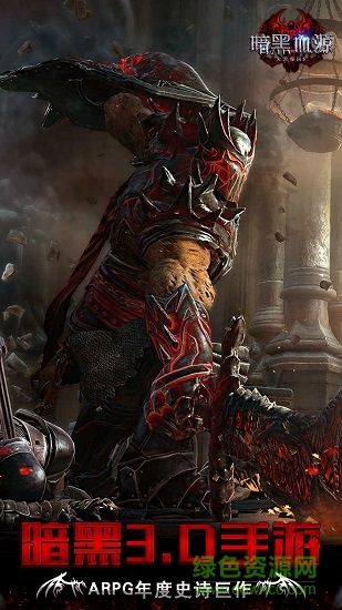 暗黑血源魔神降臨 v2.0.1 官方安卓版 0