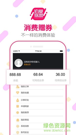 佰业联盟 v1.2.1 安卓版1