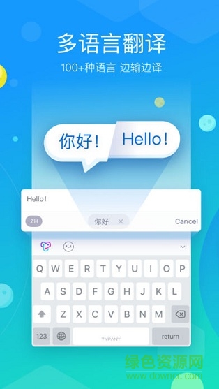 Typany輸入法(typany keyboard) v2.0 安卓版 2