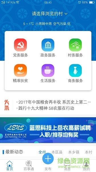 花垣e路通 v1.0.6 安卓版 0