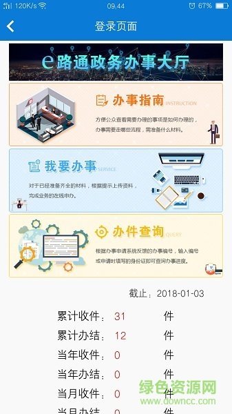 新湘西e路通 v1.3.5 安卓免費版 1