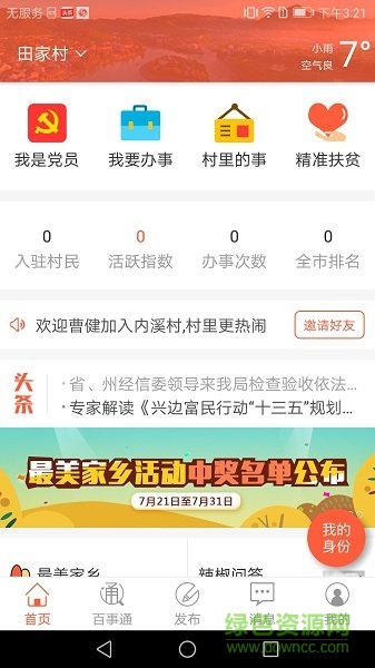新湘西e路通 v1.3.5 安卓免費版 3