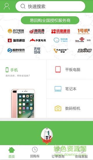 易回購商家軟件