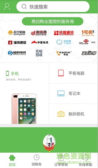 易回購商家app v2.0.4 安卓版 3