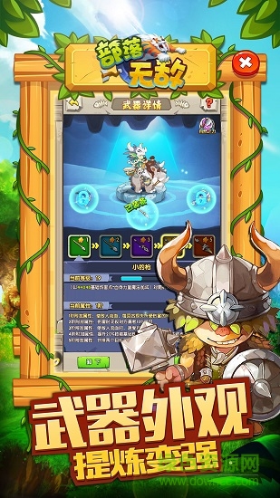 部落無敵版無限金幣元寶版 v1.17.2215 安卓內(nèi)購版 1