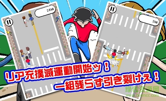 充run拆散情侶游戲漢化版 v1.0.1 安卓版 2