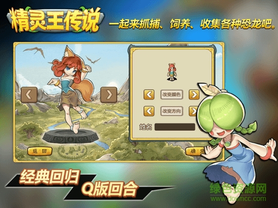 石器時代精靈王傳說手游