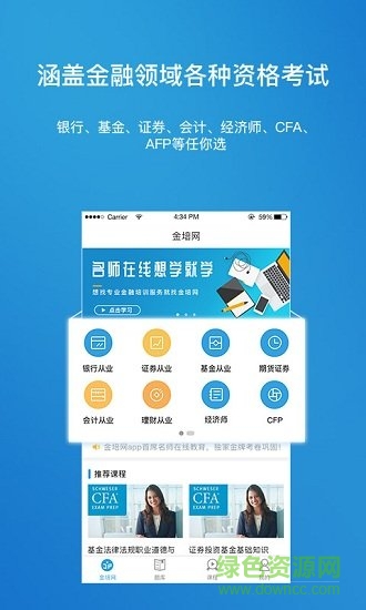 金培教育網(wǎng) 金培網(wǎng)app