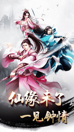 仙俠逍遙官方下載
