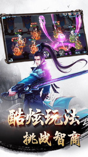 仙俠逍遙 v1.0.0 安卓版 3