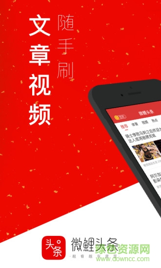 微鯉頭條 v1.2.1 安卓版 1