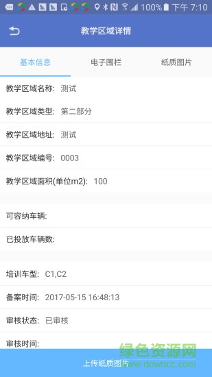 遼寧駕培駕校版app