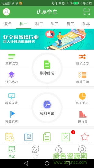 優(yōu)易學車app駕校端 v1.1.2 安卓版 0